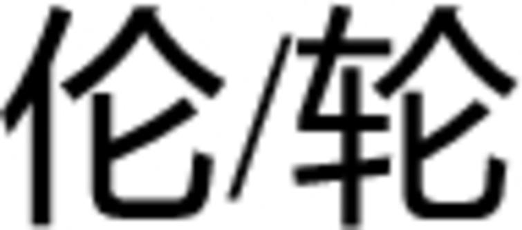 Automatic Chinese character similarity measurement - IOS Press