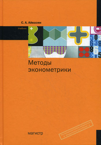 Methods of econometrics (2010) [in Russian].